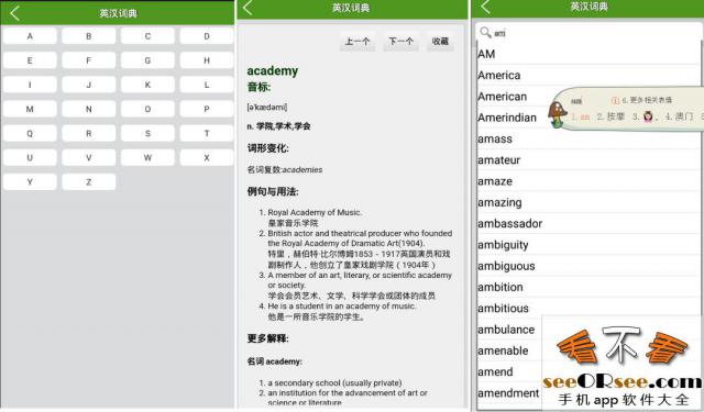 安卓手机里的字典或者词典app，用来学习查词非常方便！  第5张