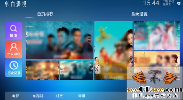 推荐两款电视TV端影视app，蓝光多线路秒播  第1张