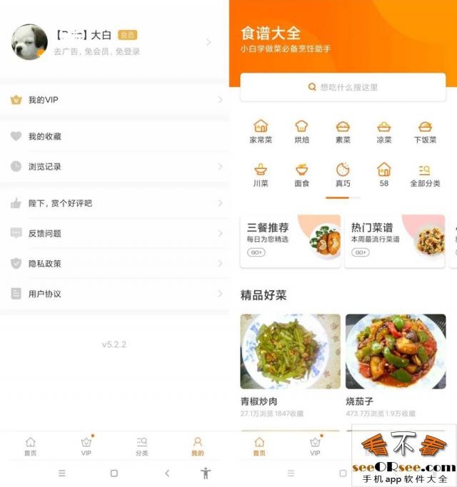 聚合了中国八大菜系和地方美食做法的高级版食谱大全app
