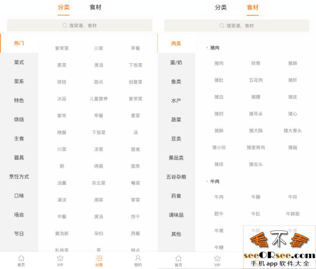 聚合了中国八大菜系和地方美食做法的高级版食谱大全app