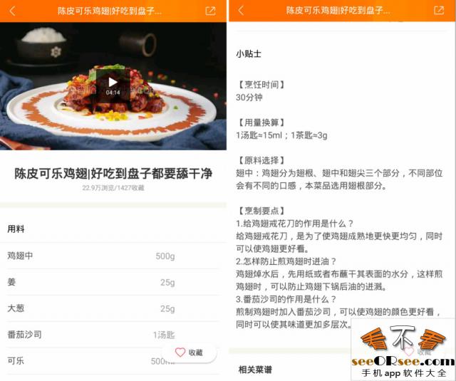 聚合了中国八大菜系和地方美食做法的高级版食谱大全app  第5张