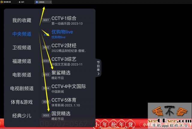 云海电视1.16去除广告购物频道清爽版（附特殊频道分享码）