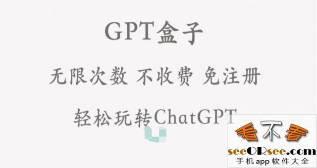 ChatGPT安卓盒子，罗列了几十个能免费使用ChatGPT的网站