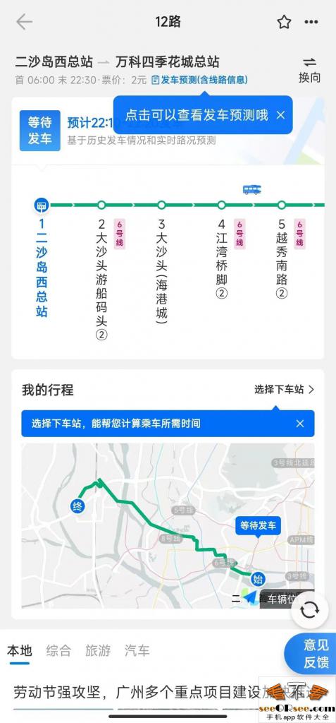 各大城市公交、地铁实时显示进站时间和位置的神器  第2张