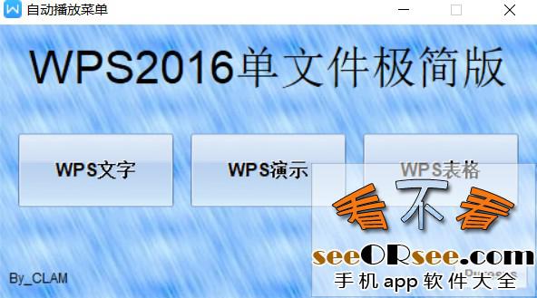 推荐两款办公(WPS2016)、做图(PhotoShop CS6)官方精简版  第3张