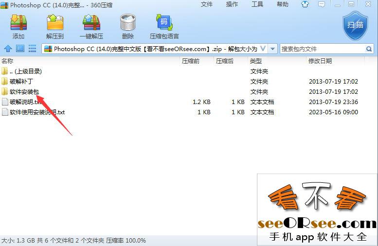 Photoshop CC 14.0完整中文版安装教程（内含破解补丁包）