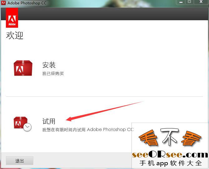Photoshop CC 14.0完整中文版安装教程（内含破解补丁包）  第4张