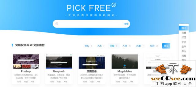 pickfree：一个免视频和图片版权的免费资源导航网站