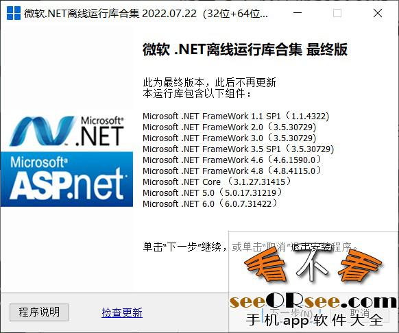 微软.net离线运行库集合最终版  第1张