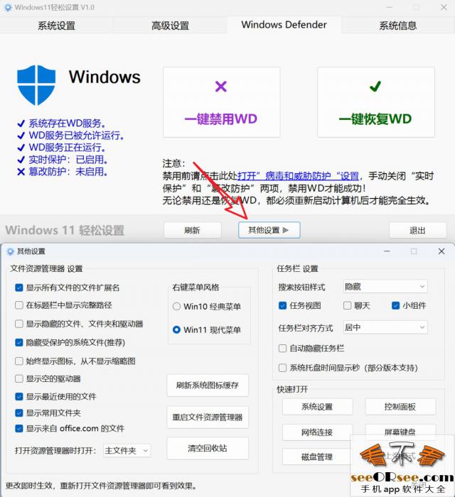 Windows11系统一键轻松调教设置软件