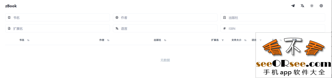 zBook：能免费搜下载各类电子书籍的中文网站