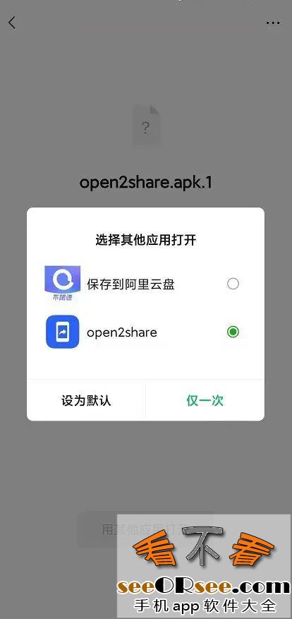 分享两款微信与QQ免费无线互传文件的应用
