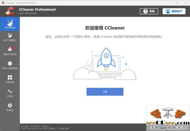 CCleaner：老牌电脑专业优化系统清理软件（绿色专业版）