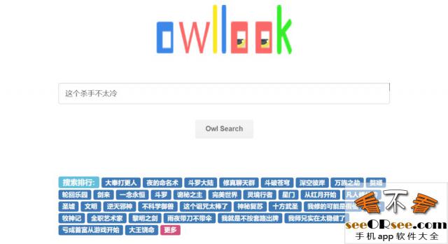 owllook：一个全程无广告，解析超过 200+ 网站资源的小说阅读站点