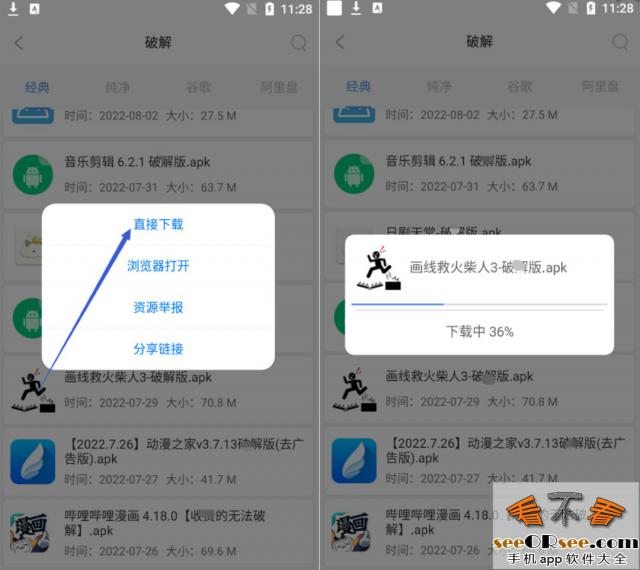 安卓精品破解资源万能搜索器“蓝搜高级版”  第3张