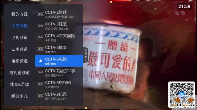 完美秒杀“电视家”的电视TV端盒子应用“云海电视”清爽版