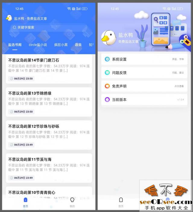 安卓手机免费盐选文章搜索神器盐水鸭app
