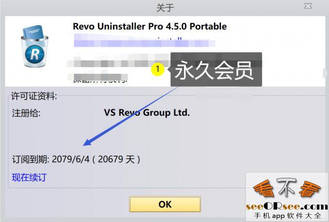 国外著名的垃圾清理、卸载软件“Revo Unisnstller Pro”永久会员绿化版  第1张