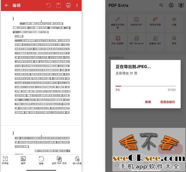 PDF Extar：安卓端专业的PDF编辑、处理、制作工具  第3张