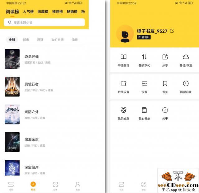 已解锁多个书源的安卓锤子小说app  第2张