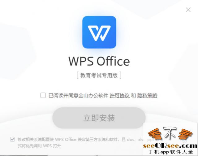 免激活WPS Office教育考试专用版，无广告清爽使用版