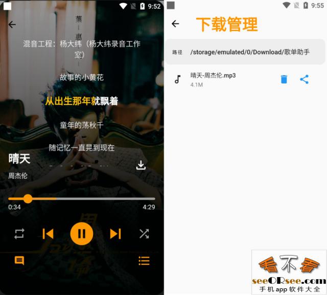 支持音乐缓存下载的安卓歌单助手音乐app