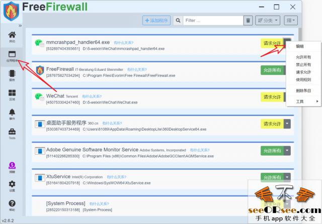Free Firewall：吊打wndows系统自带，轻巧好用的免费防火墙软件  第4张