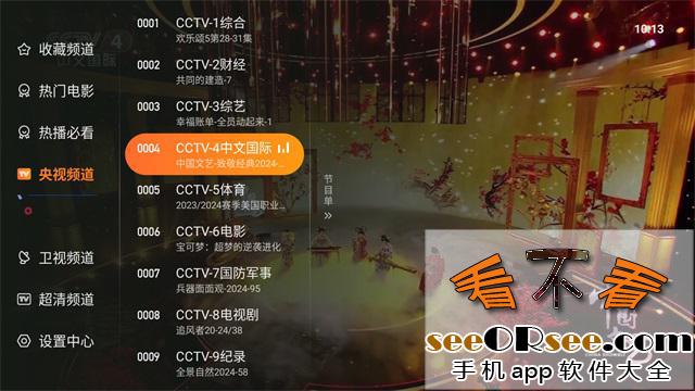 飞沙TV：无广告，央视频道高清秒播的电视TV盒子软件  第1张