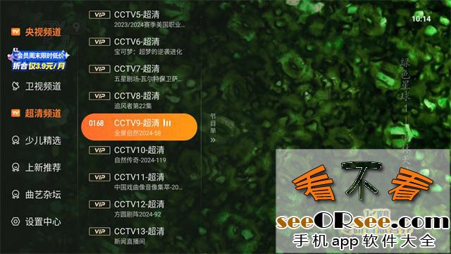 飞沙TV：无广告，央视频道高清秒播的电视TV盒子软件  第3张